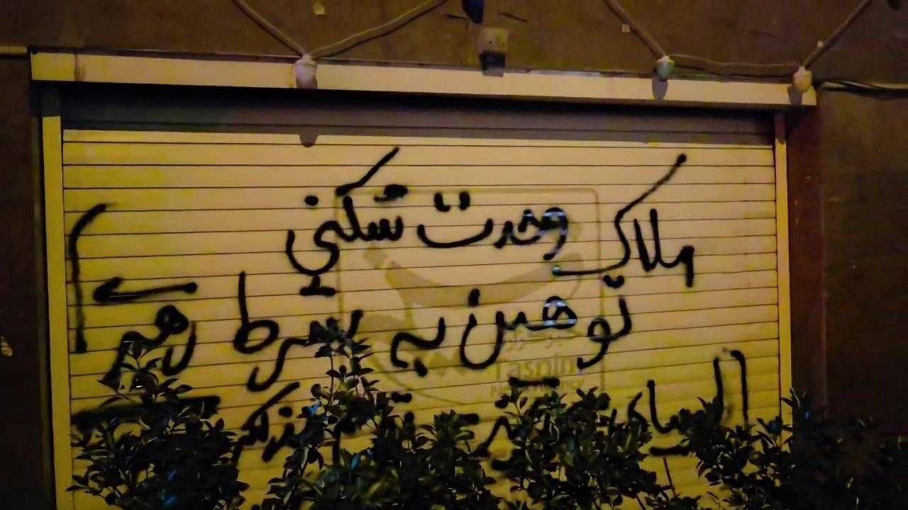 ادامه جدال رسانه‌های حکومتی؛ شعارهای اعتراضی بر دیوار ساختمان تسنیم نوشته شد