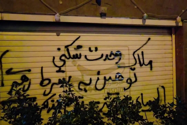 ادامه جدال رسانههای حکومتی؛ شعارهای اعتراضی بر دیوار ساختمان تسنیم نوشته شد