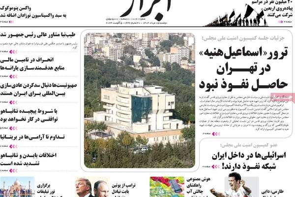 صحف إيران: محاولات لتبرئة الأجهزة الأمنية من الاختراق والهجوم على ظريف وتأخر إعلان الحكومة