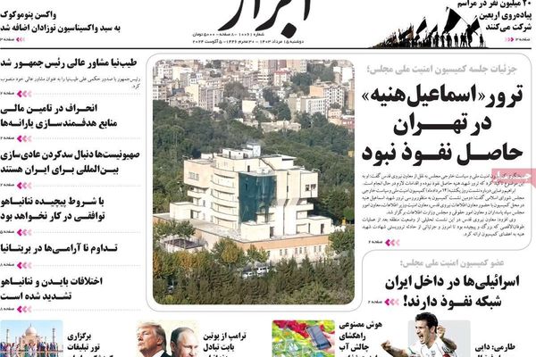 صحف إيران: محاولات لتبرئة الأجهزة الأمنية من الاختراق والهجوم على ظريف وتأخر إعلان الحكومة