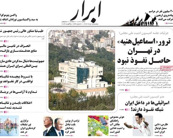 صحف إيران: محاولات لتبرئة الأجهزة الأمنية من الاختراق والهجوم على ظريف وتأخر إعلان الحكومة