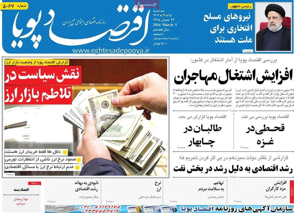 صحف إيران: النظام يؤجج الخلافات القبلية.. وانهيار التومان.. وقلق من الاستثمارات الصينية 