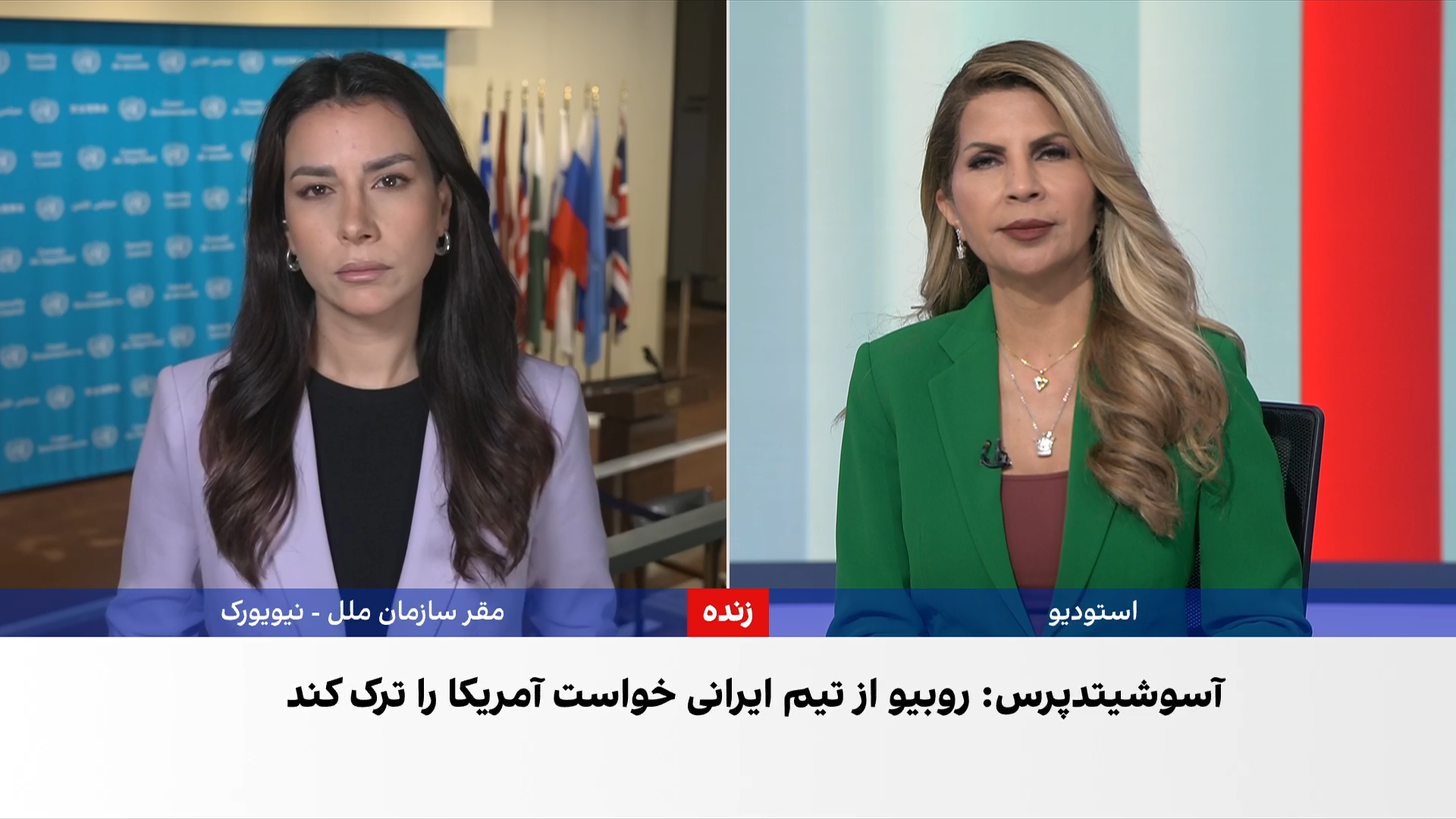 آسوشیتدپرس: روبیو هیئت ایرانی را زودتر از موعد از نیویورک خارج کرد