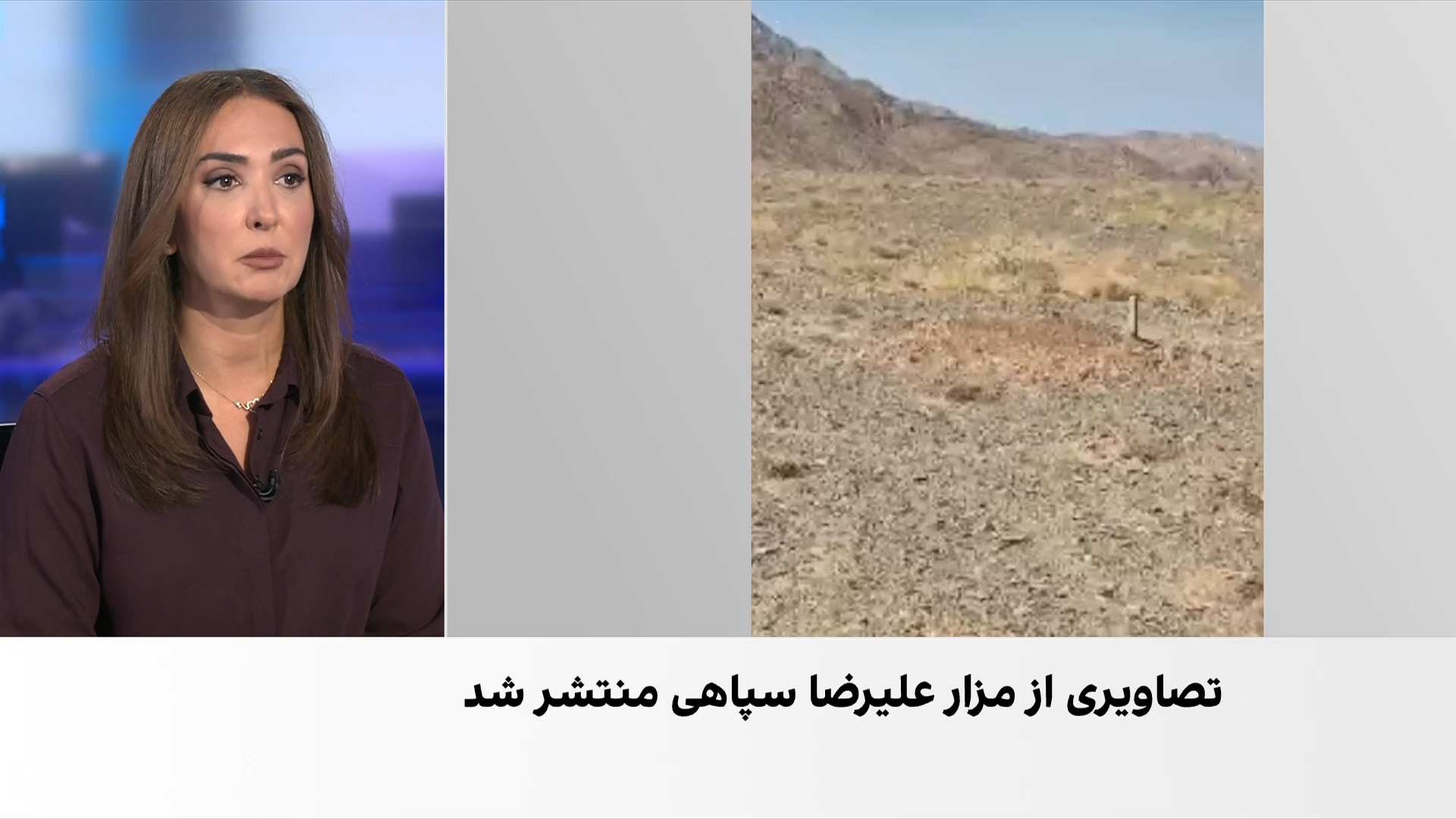 انتشار تصاویر مزار علیرضا رئیسی؛ مردم محلی محل دفن او را به خانواده‌اش اطلاع دادند