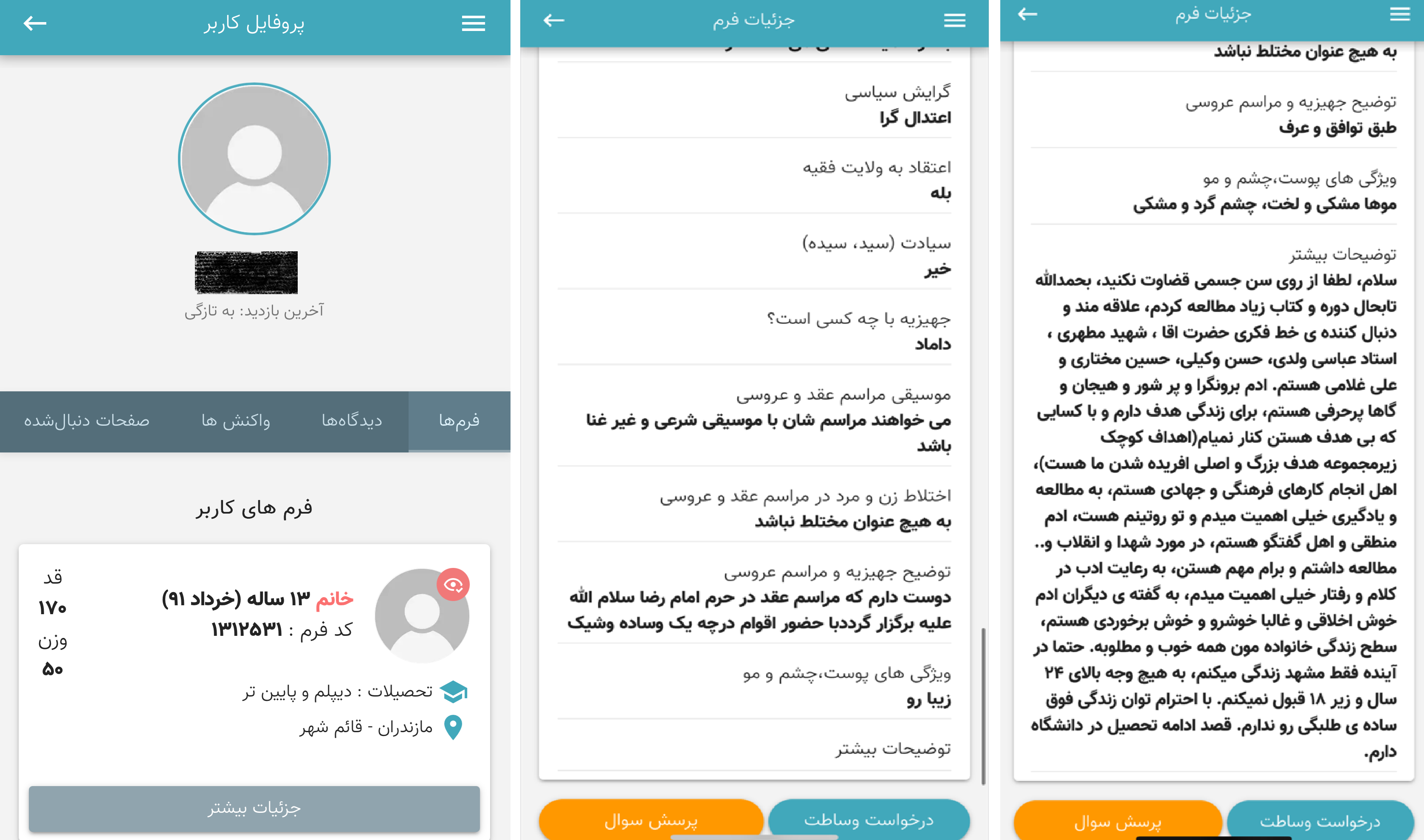 نمونه آگهی‌های ازدواج دختربچه های ۱۳ ساله در پلتفرم آدم و حوا.
