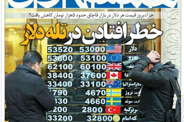 صحف إيران: العراق ينضم إلى "سويفت".. وتسليم السفارة الأفغانية لطالبان.. والدولار بأي ثمن