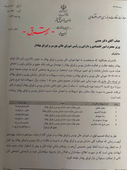 A sample page of the letter published by Shargh Daily