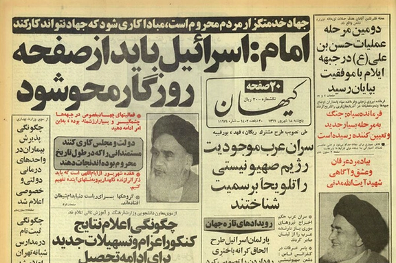 صفحه اول روزنامه کیهان، ۱۸ شهریور ۱۳۶۱