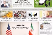 رهان ترامب.. وتهديدات رضائي .. ومجلس الحرب.. وتهريب النفط.. وصراع البرلمان.. وتضخم الديون