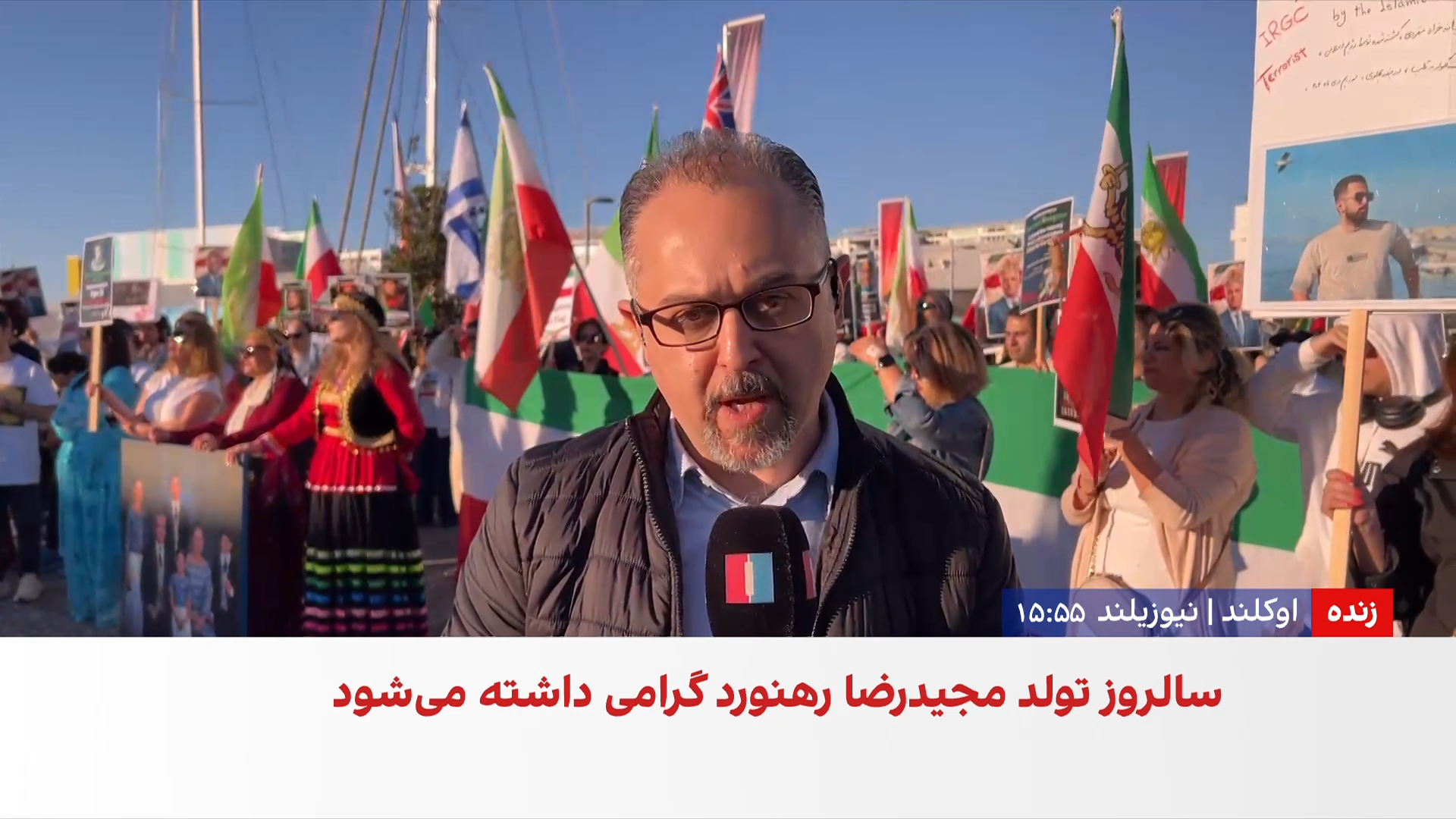 تجمع ایرانیان اوکلند در نیوزیلند در آستانه سالروز تولد مجیدرضا رهنورد