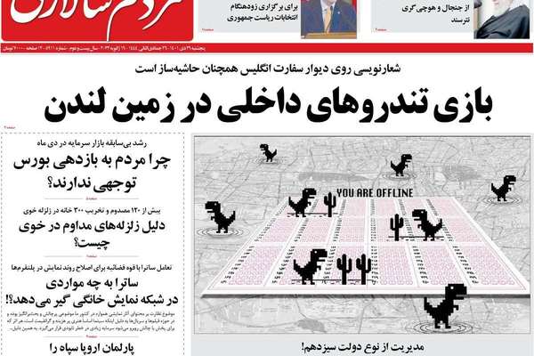صحف إيران: "تصنيف" الحرس الثوري يفجر أزمة بين طهران وأوروبا والاضطرابات تعود لسوق العملة