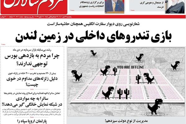 صحف إيران: "تصنيف" الحرس الثوري يفجر أزمة بين طهران وأوروبا والاضطرابات تعود لسوق العملة