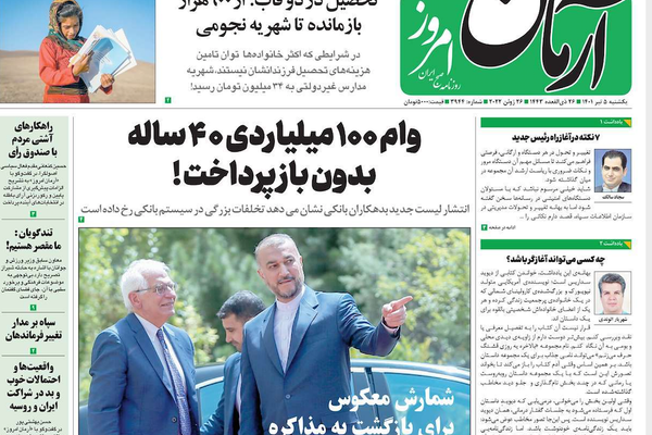 صحف إيران: نتائج زيارة بوريل.. والتوصل لاتفاق قبل مجيء بايدن.. وعزل قيادات بالحرس الثوري