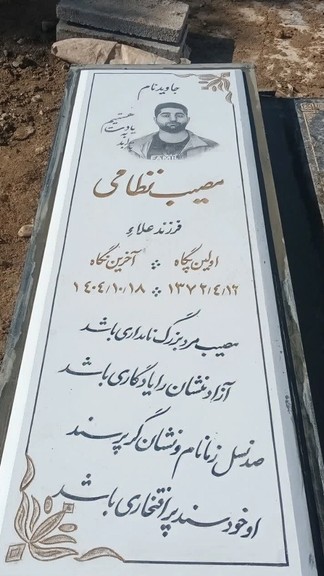 مزار مصیب نظامی در روستای فیال