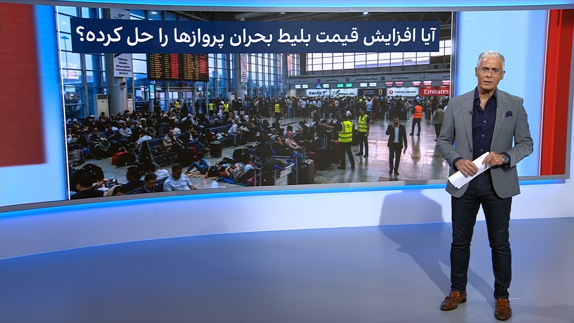آیا افزایش قیمت بلیت بحران پروازها را حل کرده است؟
