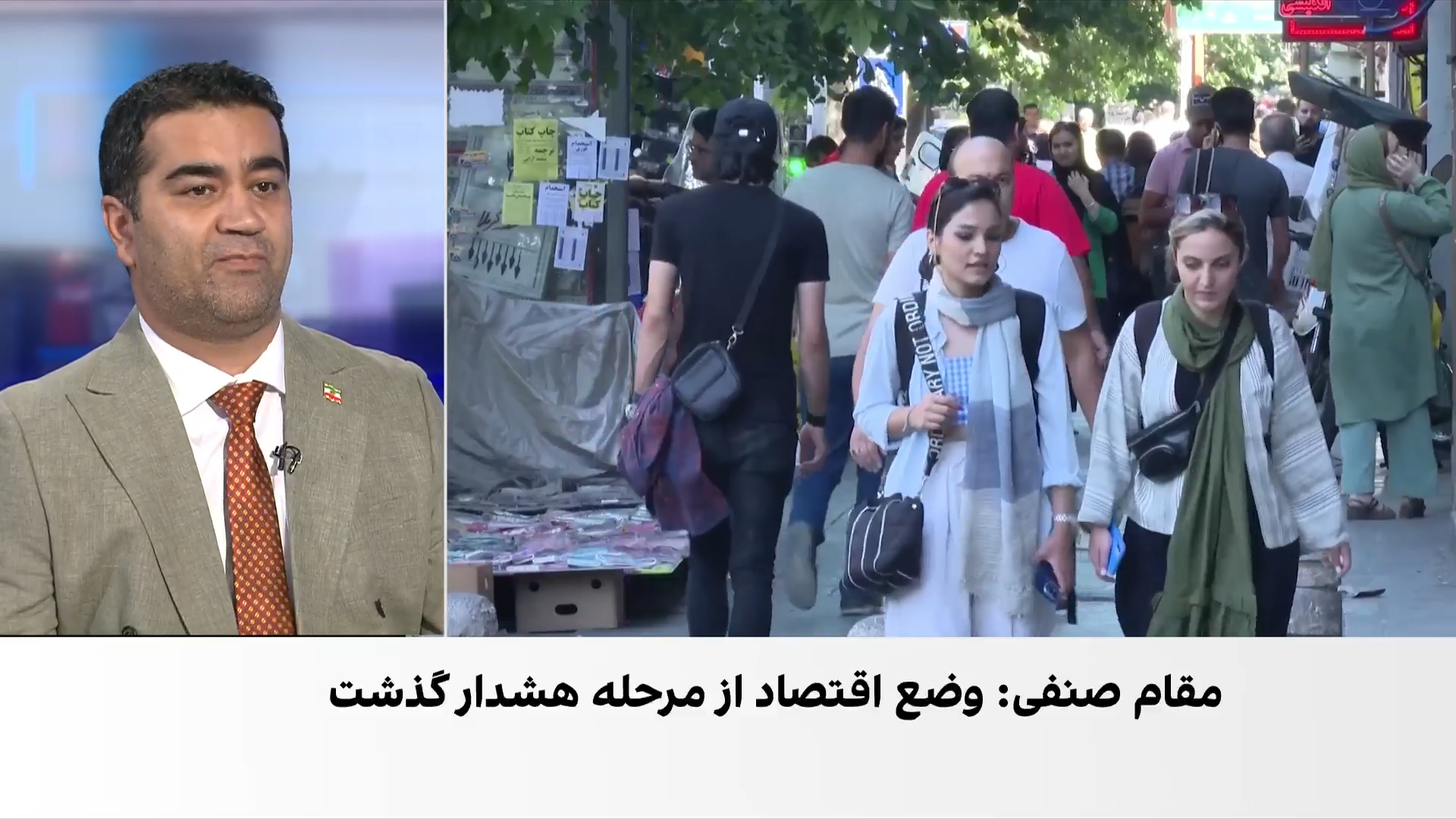 هشدارها درباره پیامدهای تشدید بحران اقتصادی ایران
