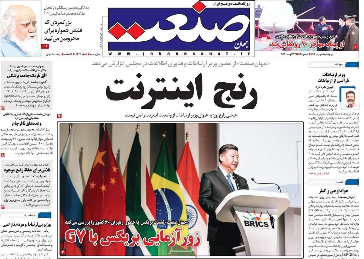 صحف إيران: بكين تدعو إلى حلحلة الملف النووي والحكومة تتجاهل أزمة الفقر بالتركيز على الحجاب