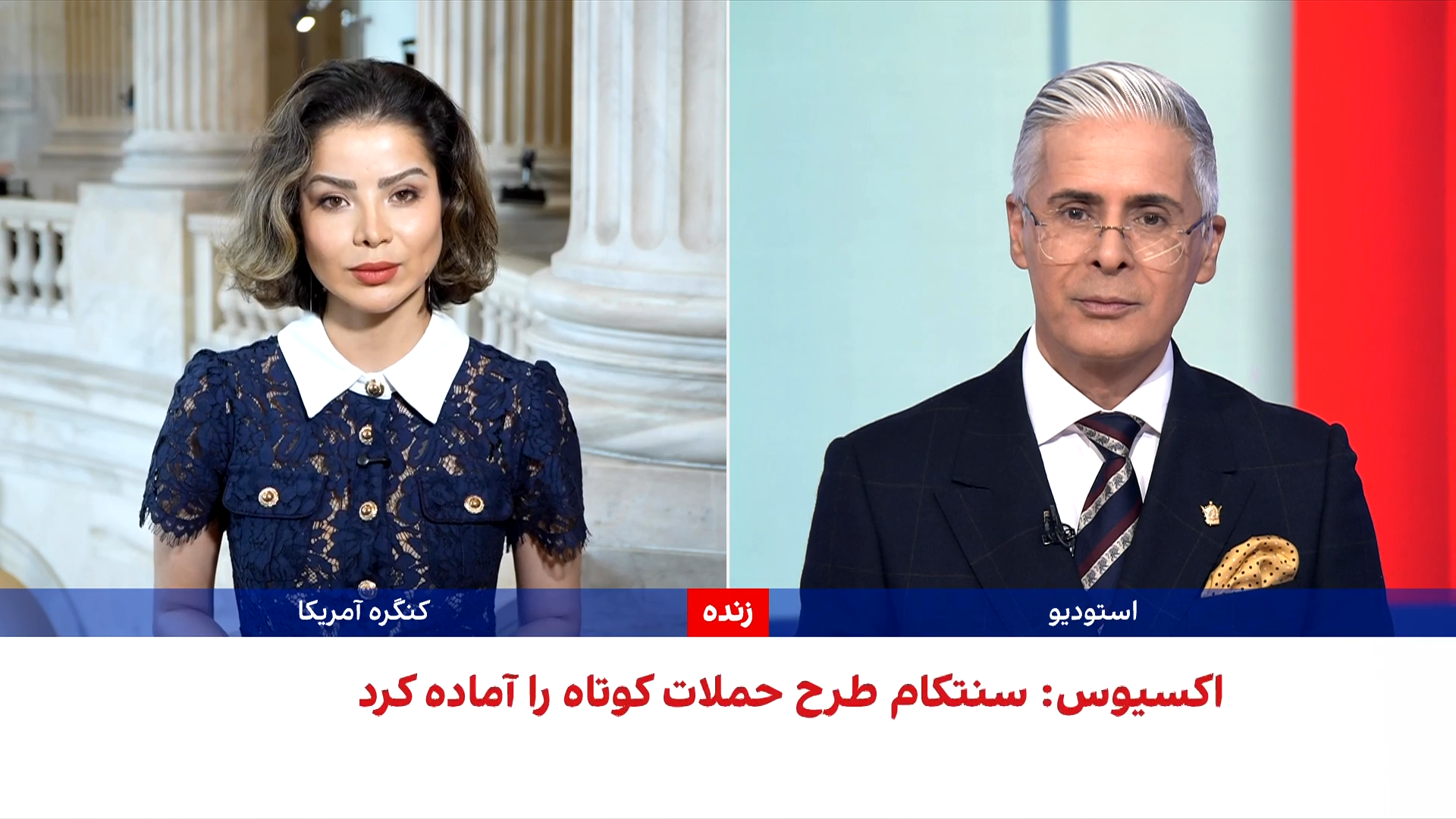 دومین روز نشست کنگره آمریکا درباره حمله آمریکا به جمهوری اسلامی