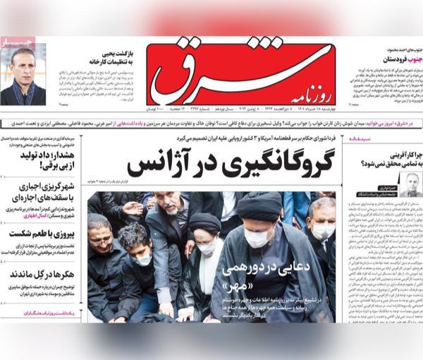 الصحف الإيرانية: سرقة أكبر بنك في طهران وإلغاء رقابة الوكالة الذرية على المنشآت النووية