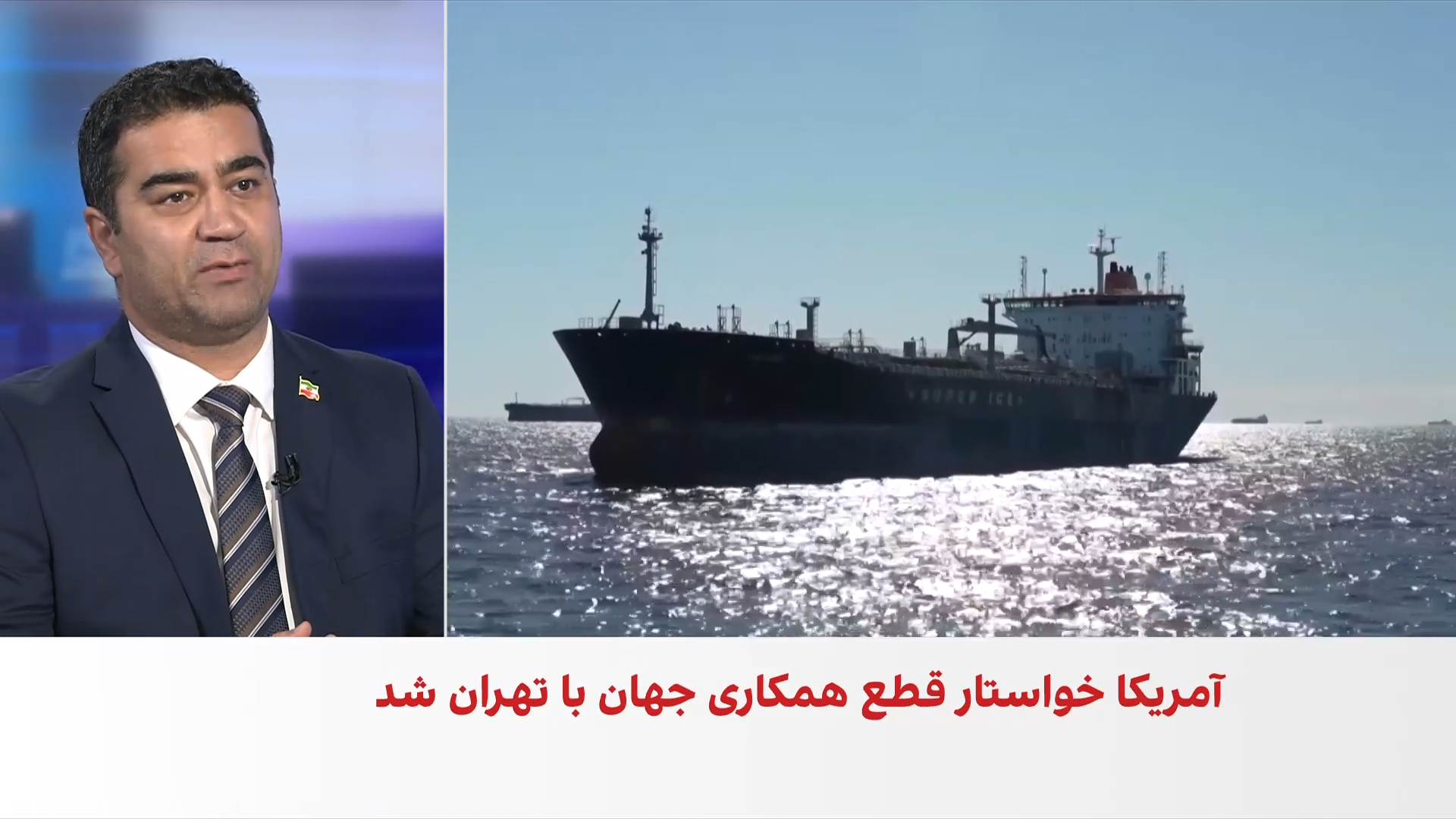 آرش آزرمی: آمریکا به دنبال افزایش فشار تا مرز فروپاشی جمهوری اسلامی است
