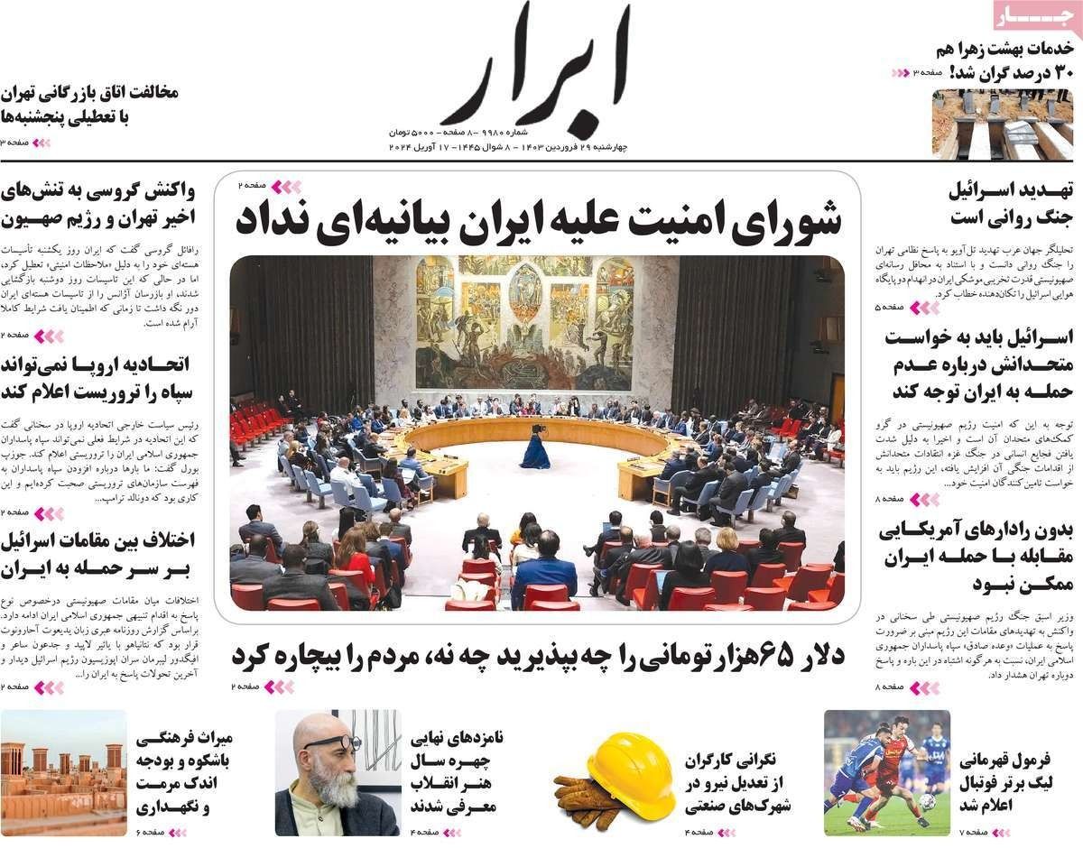 صحف إيران: تحرك دولي ضد الحرس الثوري وملاحقة منتقدي الهجوم الإيراني والغلاء يعصف بالبلاد