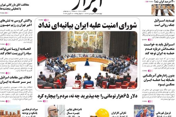 صحف إيران: تحرك دولي ضد الحرس الثوري وملاحقة منتقدي الهجوم الإيراني والغلاء يعصف بالبلاد