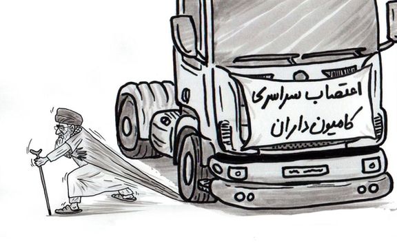 An artwork in support of truckers' strikes in Iran