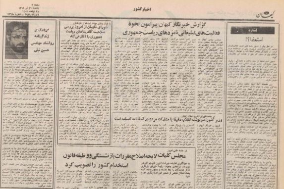 تابستان ۱۳۶۸، حسین نیلی، وزیر سابق معادن و فلزات، در سانحه رانندگی در اتوبان کرج جان باخت