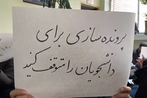 ۴۴ استاد دانشگاه شریف خواستار توقف اجرای احکام انضباطی دانشجویان شدند