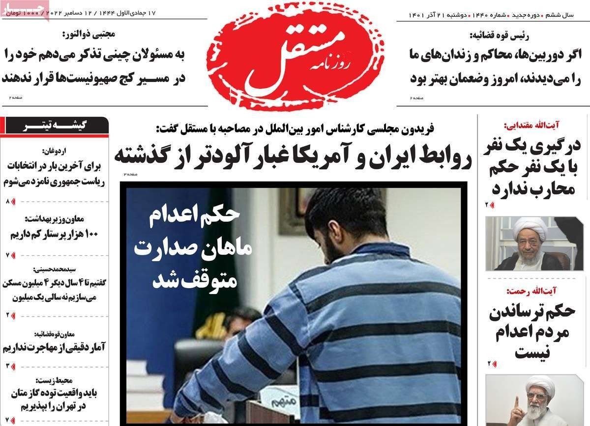 صحف إيران: ترهيب المتظاهرين بـ"الإعدام".. وانعدام الثقة في القضاء.. والموقف من الصين