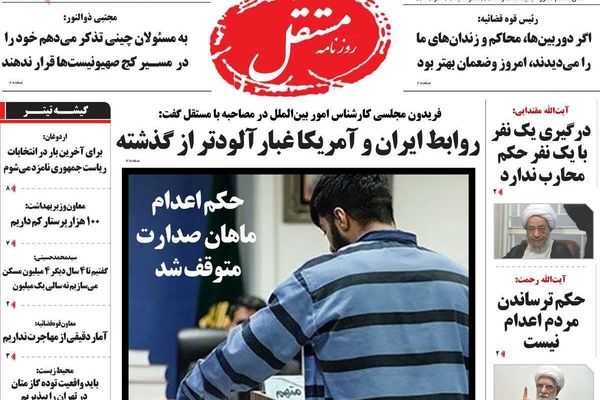 صحف إيران: ترهيب المتظاهرين بـ"الإعدام".. وانعدام الثقة في القضاء.. والموقف من الصين