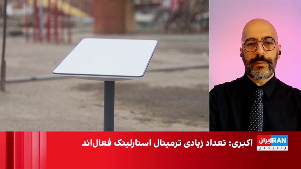 نیما اکبرپور: قطع اینترنت باعث شده کاربران بیشتری ریسک استفاده از استارلینک را بپذیرند