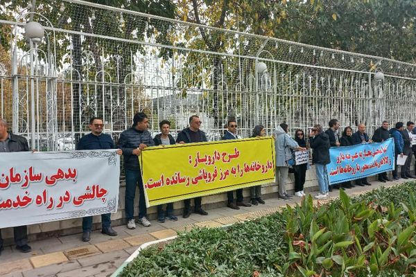 بسبب أزمة شح الأدوية في إيران .. 400 صيدلاني يتجمعون أمام مبنى محافظة خراسان