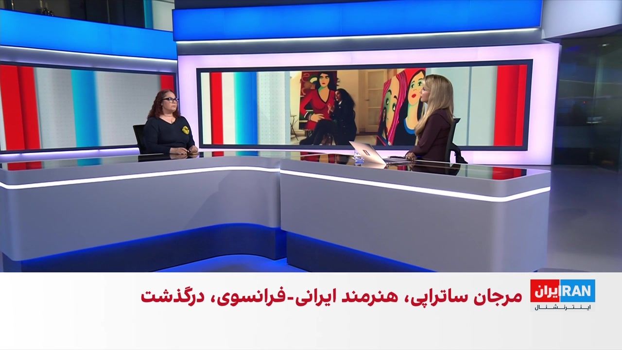 درگذشت مرجان ساتراپی، خالق «پرسپولیس»، در ۵۶ سالگی
