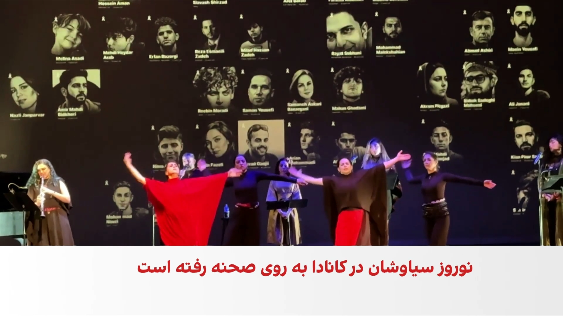 کنسرت‌نمایش «سیاوشان» در شهر ریچموند هیل کانادا به روی صحنه رفت