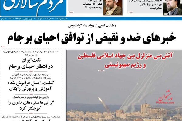 صحف إيران: انتهاء "غامض" لمفاوضات فيينا وطهران تراهن على التطورات العالمية لتحسين موقفها