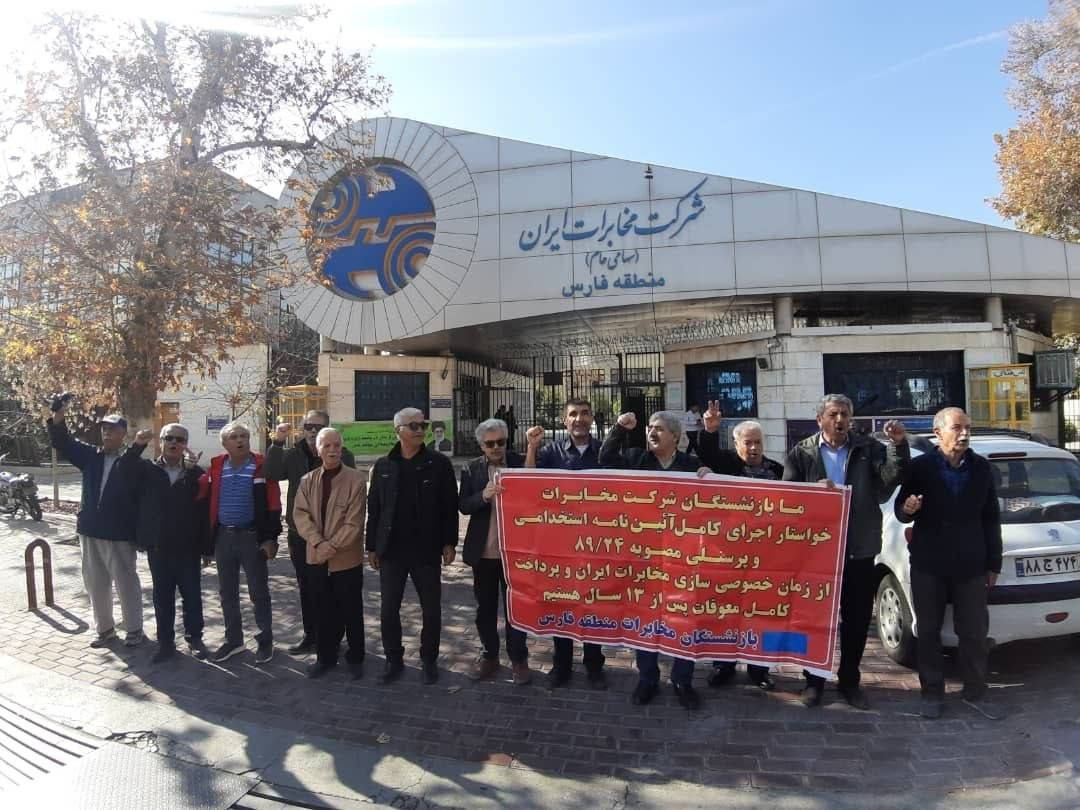 تجمع بازنشستگان مخابرات در چند استان و ادامه اعتراض دانشجویان دانشگاه تهران