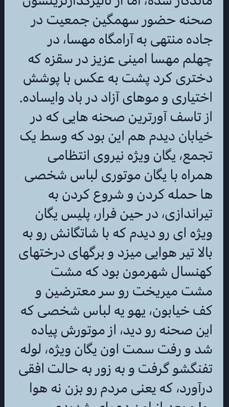 A sample message from Iran International’s correspondence with young protesters