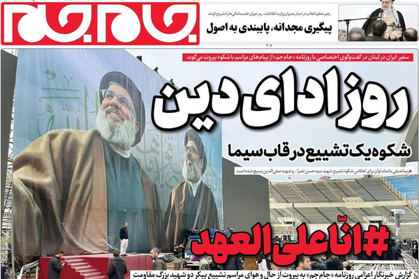 دفن نصرالله بعد مقتله بأشهر.. وأزمة جديدة للنفط.. والاختباء في "جحر ابن آوى"