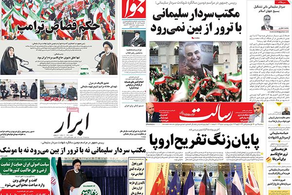 الصحف الإيرانية: روسيا تسعى لتقييد برنامج إيران النووي وعجز الميزانية يتسبب في صدمات جديدة