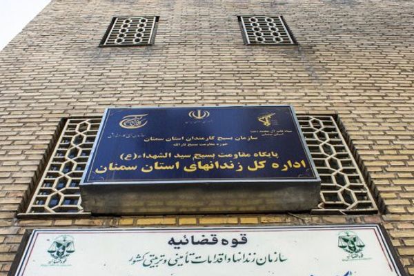 إعلام مقرب من "الحرس الثوري": انتحار مواطن سويسري في سجن إيراني بـ"طريقة استخباراتية"