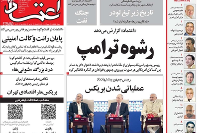 مضيقان تحت الحصار.. وإخضاع طهران.. والرهان على "بريكس".. والنهج العدائي.. والصراع السياسي