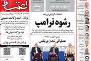 مضيقان تحت الحصار.. وإخضاع طهران.. والرهان على "بريكس".. والنهج العدائي.. والصراع السياسي