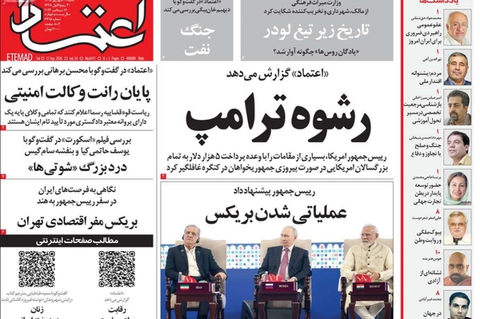 مضيقان تحت الحصار.. وإخضاع طهران.. والرهان على "بريكس".. والنهج العدائي.. والصراع السياسي