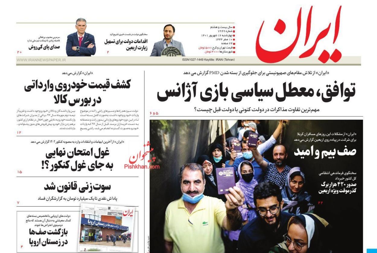 الصحف الإيرانية: مأزق جديد أمام الاتفاق النووي وخطوات سرية لتنفيذ خطة "تقييد" الإنترنت