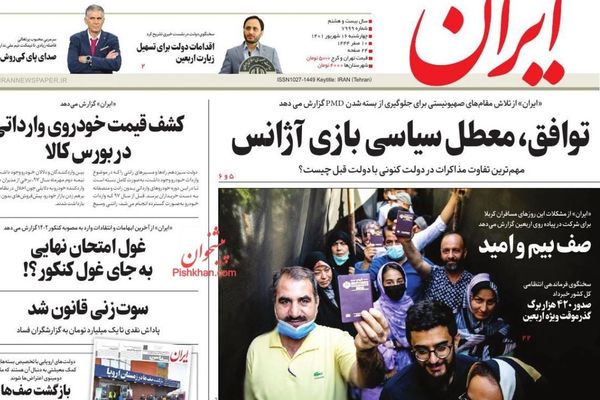 الصحف الإيرانية: مأزق جديد أمام الاتفاق النووي وخطوات سرية لتنفيذ خطة "تقييد" الإنترنت