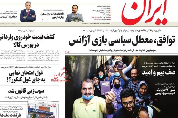 الصحف الإيرانية: مأزق جديد أمام الاتفاق النووي وخطوات سرية لتنفيذ خطة "تقييد" الإنترنت
