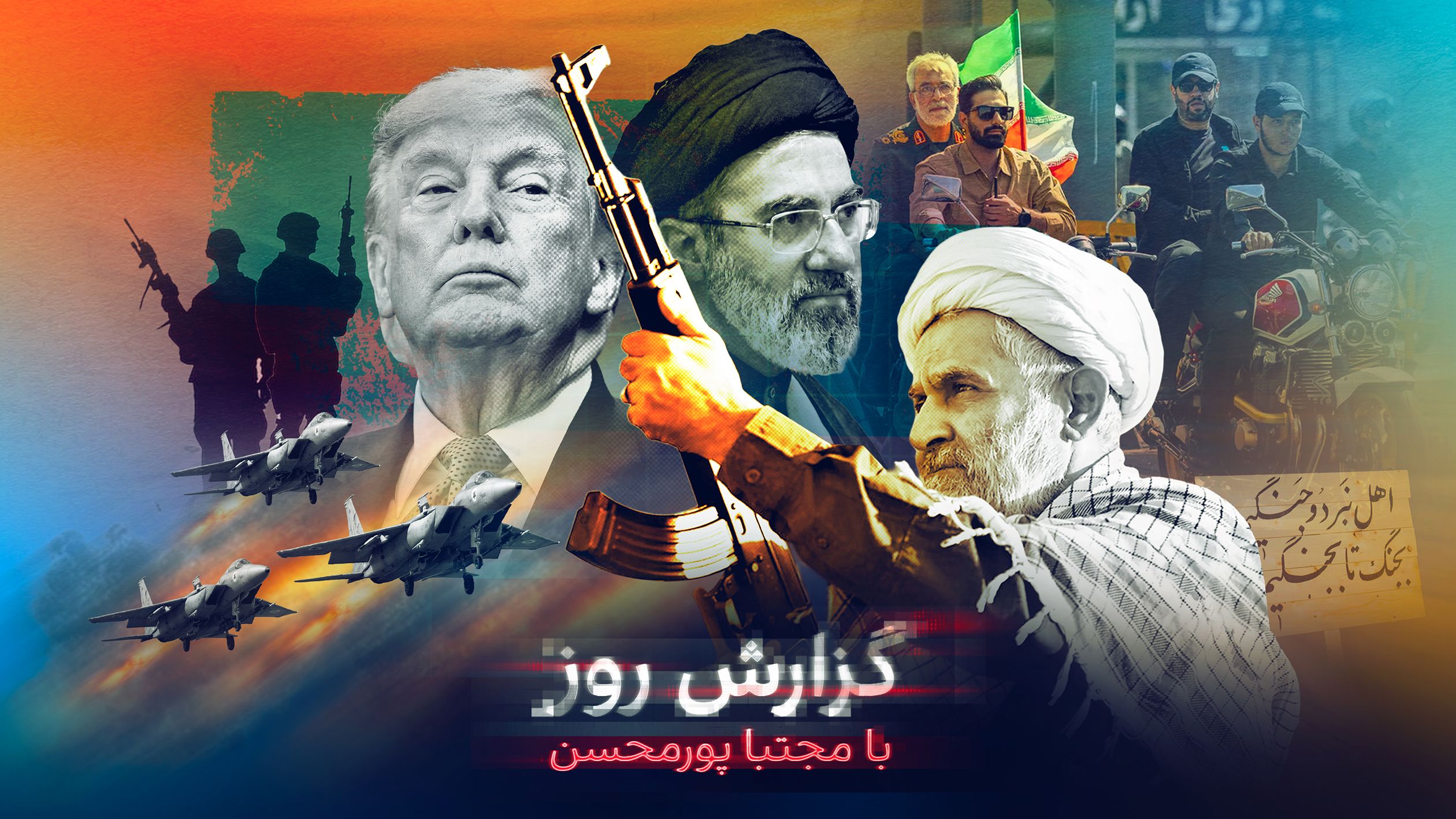 جنگ زمینی با آمریکا یا سرکوب مردم؛ ارتش مزدوران طائب و مجتبی برای کدام‌شان آماده می‌شوند؟