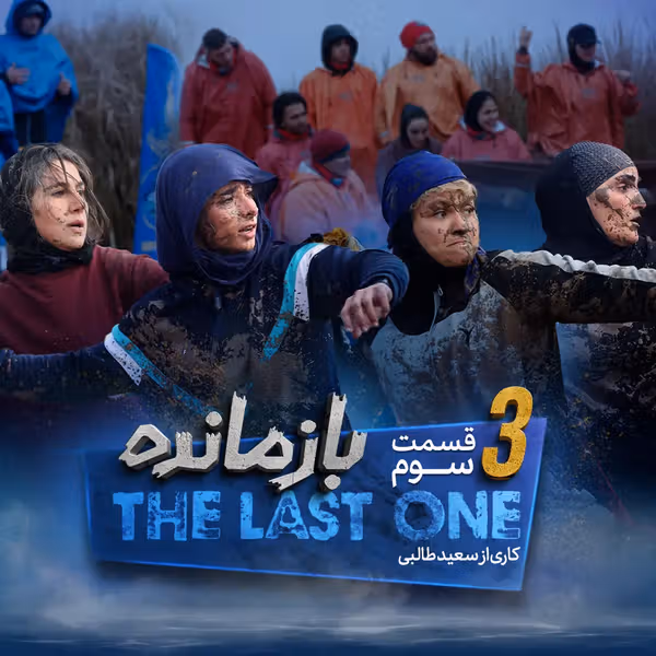 Iran halts streaming of reality show over alleged insult to national symbols