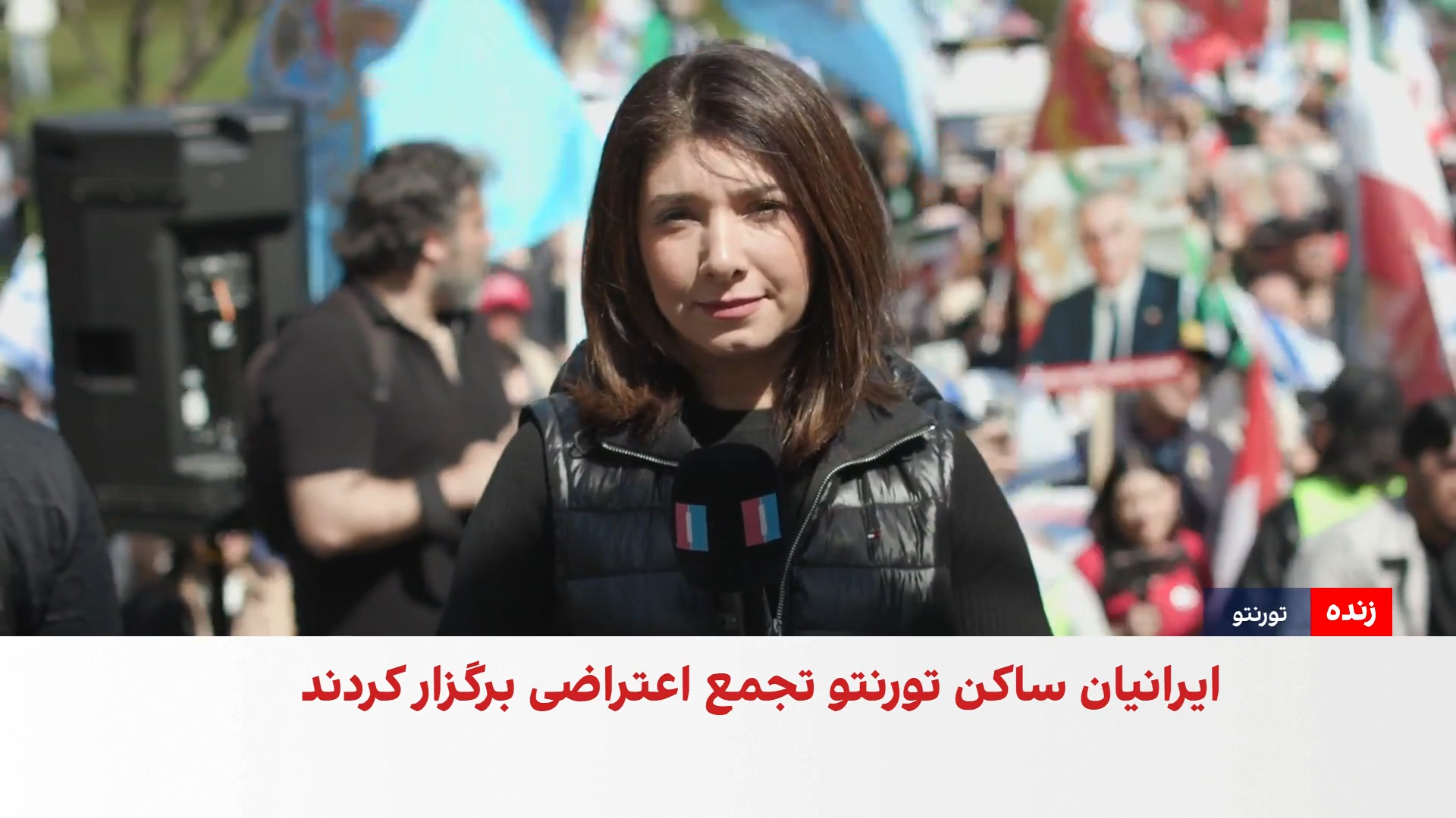 تجمع ایرانیان و یهودیان تورنتو در حمایت از اسرائیل و انقلاب ملی ایرانیان